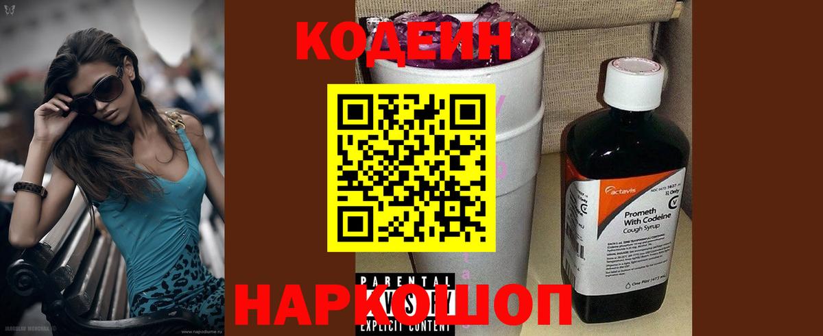 Кодеин напиток Lean (лин) Ухта