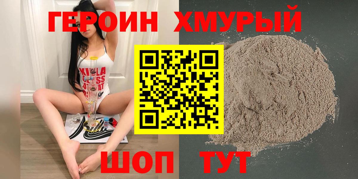 ГЕРОИН белый Ухта