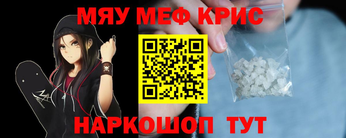 Меф мяу мяу кристаллы Ухта
