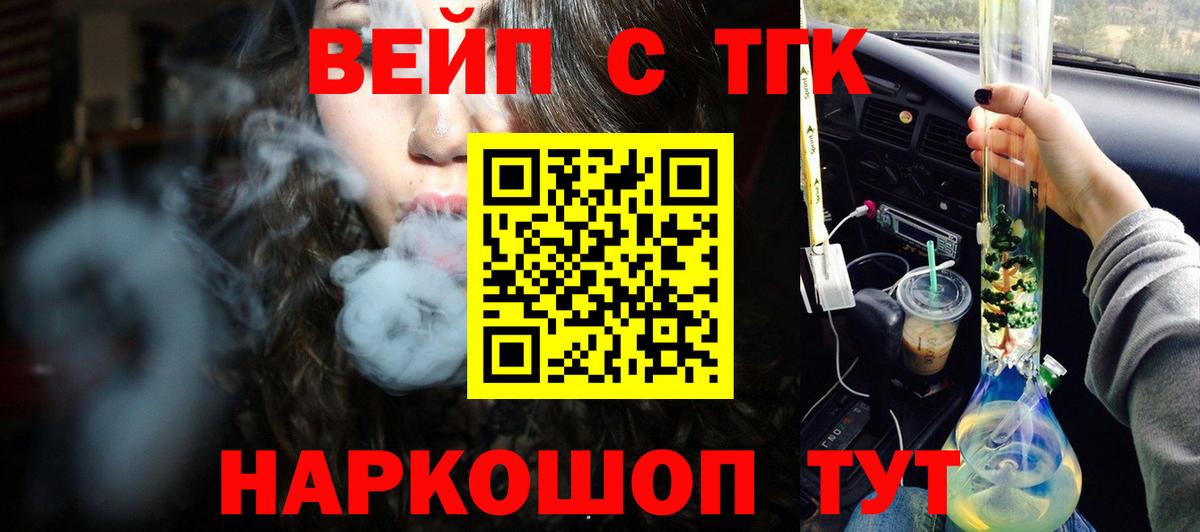 ТГК вейп с тгк  Дистиллят ТГК гашишное масло  Вход с VPN  Ухта 